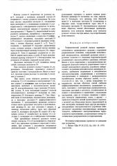 Гидравлический рулевой привод шарнирно сочлененного транспортного средства с передними управляемыми колесами (патент 551213)