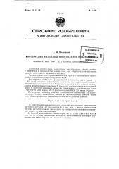Коллектор для электрических машин (патент 81809)