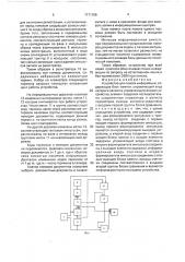 Устройство для поиска информации (патент 1711186)