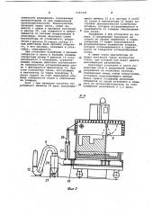 Установка для сушки литейных полуформ (патент 1101318)