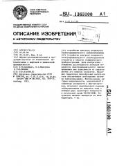 Устройство контроля полярности электродинамического сейсмоприемника (патент 1363100)