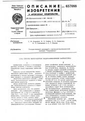Способ переработки медноникелевого файнштейна (патент 657088)