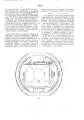 Барабанный тормоз (патент 390733)