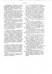 Соединительное устройство узлов оптических систем (патент 1041976)