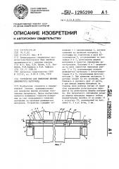 Устройство для измерения ширины движущегося материала (патент 1295200)