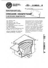 Устройство для измерения толщины материалов (патент 1116315)