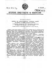 Прибор для демонстрирования движения снаряда по вы лете из канала нарезного оружия (патент 35439)