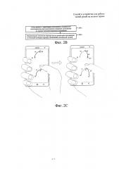 Способ и устройство для работы одной рукой на полном экране (патент 2654148)