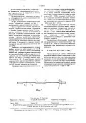 Профилированный настил (патент 1673713)