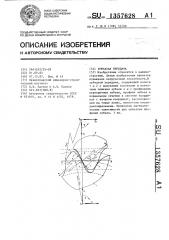 Зубчатая передача (патент 1357628)