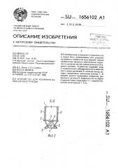 Устройство для усиления балочной конструкции (патент 1656102)