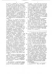 Устройство для ультразвукового контроля изделий плоской формы (патент 1348728)