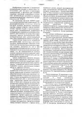 Оптико-электронный профилометр (патент 1768977)