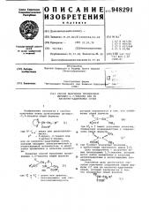 Способ получения производных дигидро-1,3-тиазина или их кислотноаддитивных солей (патент 948291)