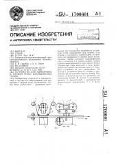 Устройство для маркировки и мерной резки изоляционных трубок (патент 1700601)