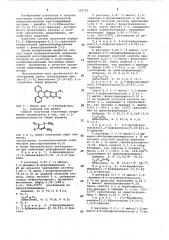 Производные имидазо [1,2= @ ]=фенатрено=[9,10= @ ]-1,2,4- триазино и способ их получения (патент 552792)