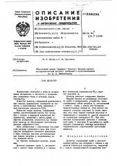 Дозатор (патент 538234)