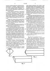 Резец для гравирования (патент 1731449)