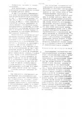 Аккумулирующая электрическая воздухонагревательная установка (патент 1343197)