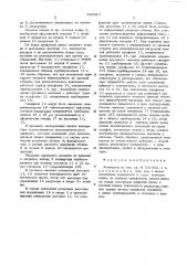 Конвертор (патент 560913)
