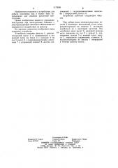 Устройство для декольматации фильтра водозаборной скважины (патент 1170080)