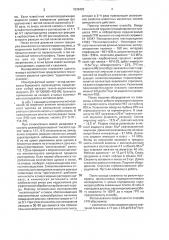 Способ гидравлического разрыва карбонатного пласта (патент 1838429)