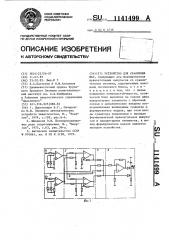 Устройство для сравнения фаз (патент 1141499)