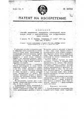 Способ воздушного охлаждения огне упорной части кладки топок (патент 19722)