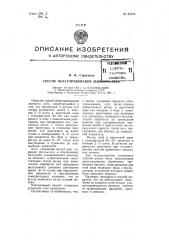 Способ облагораживания льняного луба (патент 97310)