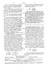 Волноводно-щелевая антенна (патент 1555741)