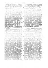 Плавкий предохранитель (патент 1370680)