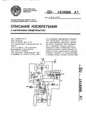 Колесное транспортное средство (патент 1418089)