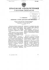 Мыльница к станку для волочения проволока (патент 75848)