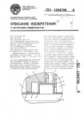 Гидростатическое разгрузочное устройство ротора (патент 1204748)