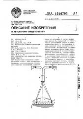 Устройство для измерения перемещений объекта (патент 1516795)