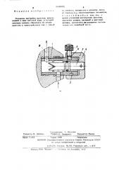 Механизм настройки дросселя (патент 488955)
