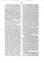 Бункер-питатель (патент 1784558)