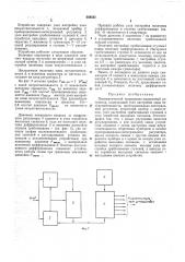 Пневматический непрерывно-дискретный регулятор (патент 248342)
