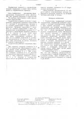 Гидросистема (патент 1418507)