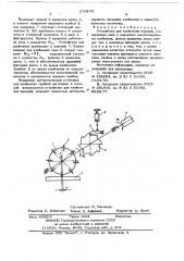 Устройство для клеймения изделий (патент 679279)