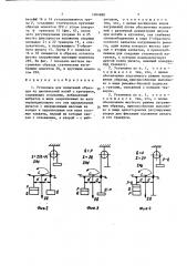 Установка для испытаний образцов на циклический изгиб с кручением (патент 1404888)