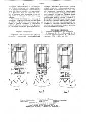 Устройство для фиксирования зубча-тых элементов (патент 823078)