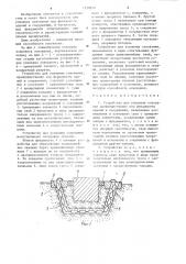 Устройство для усиления основания (патент 1270212)