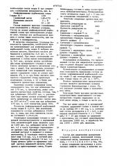 Состав для закрепления армирующих стержней в шпурах (патент 870732)