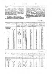 Способ обработки плодов и овощей перед хранением (патент 1692533)