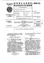 Способ получения производных дифениламина (патент 969152)