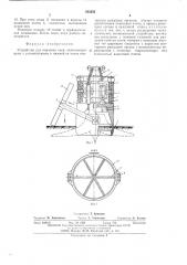 Устройство для корчевки пней (патент 533356)