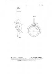 Приспособление для запуска двигателей внутреннего горения (патент 67180)