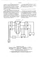 Накопитель для запоминающего устро%ства (патент 504246)