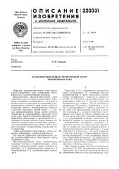 Фазочувствительный тиристорный ключ переменного тока (патент 220331)